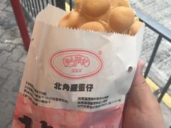 -利强记北角鸡蛋仔(弥敦道店 )