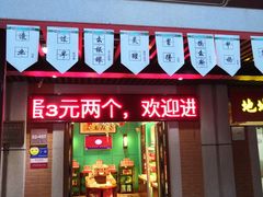 门面-武汉冠生園(吉庆街店)