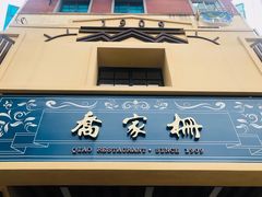 门面-乔家栅(襄阳南路店)