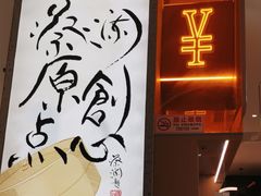 -蔡澜点心·粤菜(丽泽天街店)