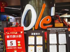 -Olé精品超市(重庆观音桥店)