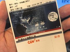 -CGV星星影城(颐堤港ScreenX店)