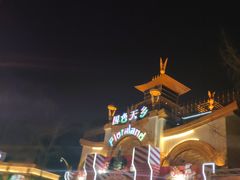 -国色天乡三期陆地乐园