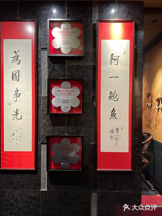 富临饭店阿一鲍鱼图片