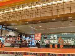 -争鲜回转寿司(太阳宫凯德PLUS店)