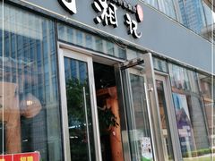 -举炊·寻湘记·新鲜现炒(临平西子国际店)