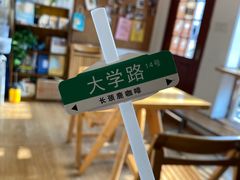 -长颈鹿咖啡(大学路店)