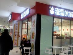 门面-蜜雪冰城(成华王府井Discovery店)