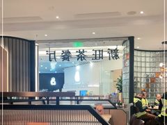 -新旺茶餐厅·早餐(香港广场店)