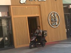 门面-味千拉面(大悦城店)