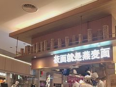 -西贝(上海新梅广场店)