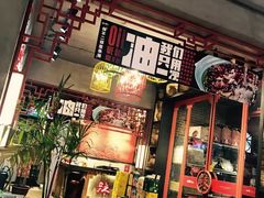 门面-辣不二地道川菜(汉水路店)