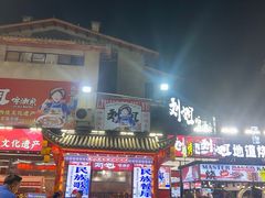 -刘姐啤酒鱼民族演艺餐厅(西街总店)