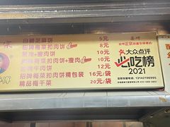 -邵建华师傅梅菜扣肉饼(麓山总店)