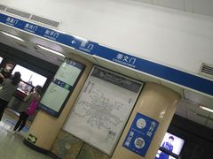 -前门(地铁站)