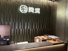 -隐溪茶馆(静安寺店)