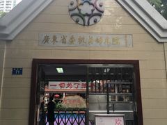 -广东省委机关幼儿院