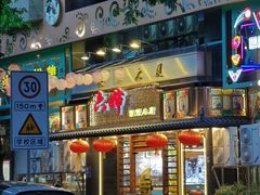 -六婶西关小厨(光塔路店)