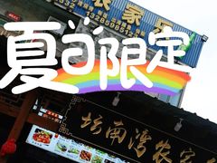-坛南湾阿强农家乐.海鲜大排档老字号(福州地标美食店)
