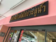 -红大哥水门鸡饭(總店)