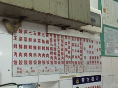 菜单-聚荣饺子店