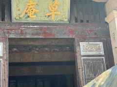 -草庵摩尼教遗址公园