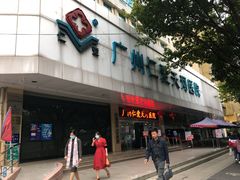 -广州仁爱天河医院体检中心