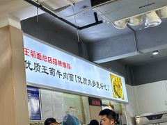 -王菊美食街·王菊面馆(总店)
