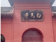 -洛阳白马寺