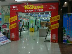 -中国电信(解放三路营业厅)