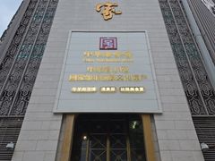 -老孙家饭庄·非遗(东关店)