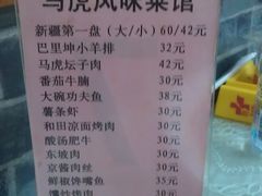 菜单-马虎风味菜馆(王府园小区店)