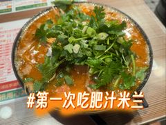 -肥汁米蘭香港米线(宁波路总店)
