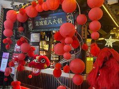 -重八牛府之小有名气(大望路店)