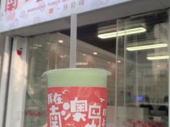 门面-南澳岛打卡果汁冰公司