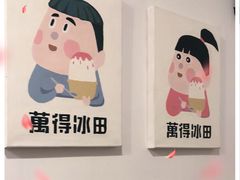 -WONDER ICE 萬得冰田(建設路总店)