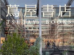-茑屋书店(天目里店)