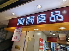 -阿满食品(大连商场店)