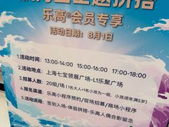 -上海七宝领展广场