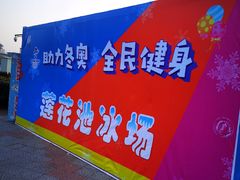 -莲花池公园