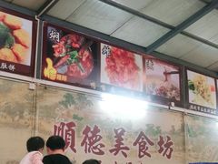 -顺德美食坊(南沙分店)
