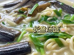 -三百碗宝应长鱼面(板仓街店)