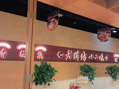 -老牌坊云南鱼豆花火锅(哈西万达店)
