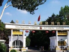 -黑龙江省森林植物园