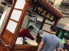 -叶氏麻糍(鼓浪屿店)