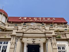 -张学良故居