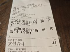 -一记面馆(易发店)