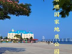 -黑石礁公园