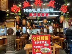 -老城南.鸭血粉丝汤(夫子庙店)