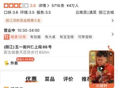 -88号小吃店·经典云南菜·地道纳西美食